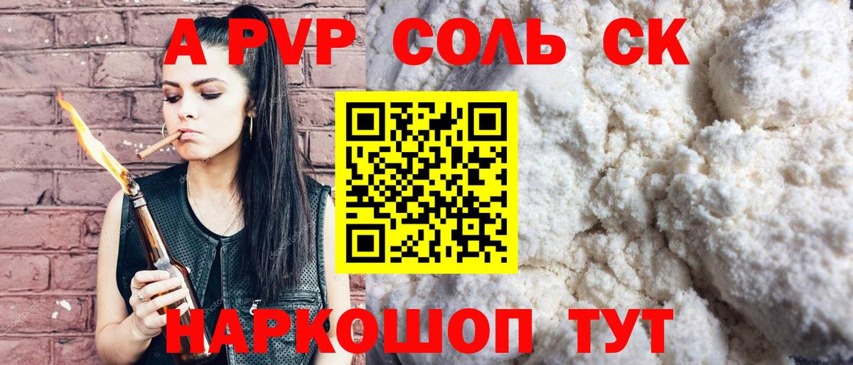 A-PVP мука Чернушка