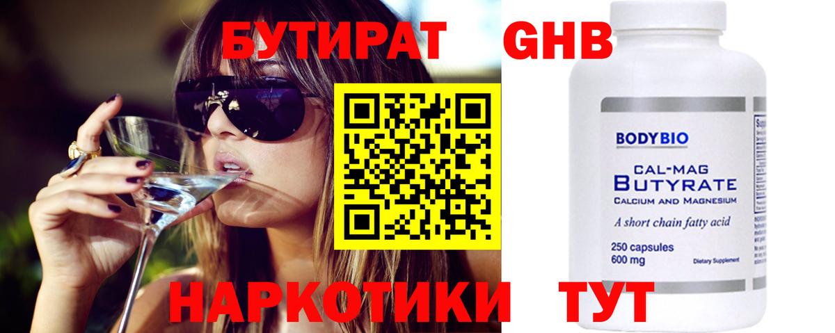 БУТИРАТ Butirat Чернушка