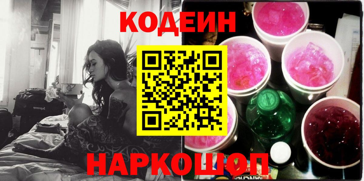 Codein напиток Lean (лин) Чернушка