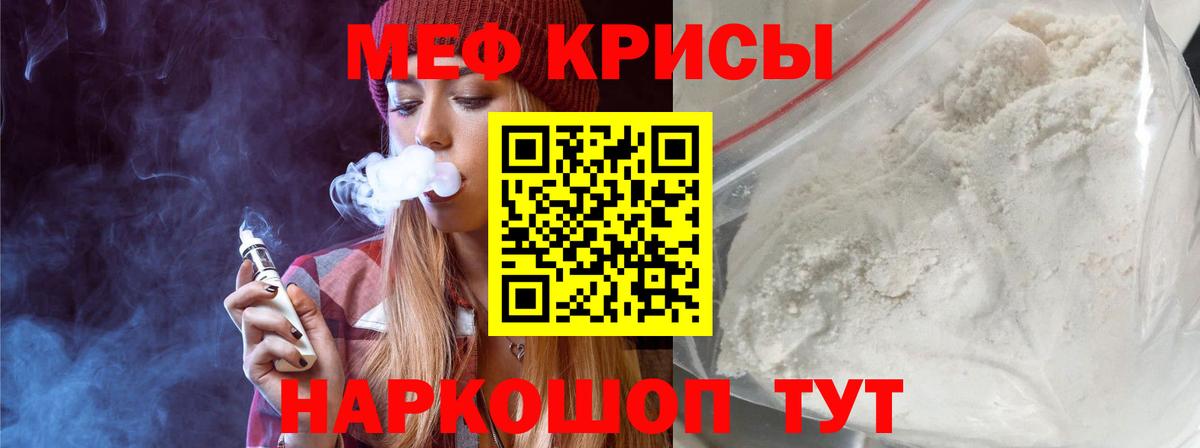 Меф мяу мяу мука Чернушка