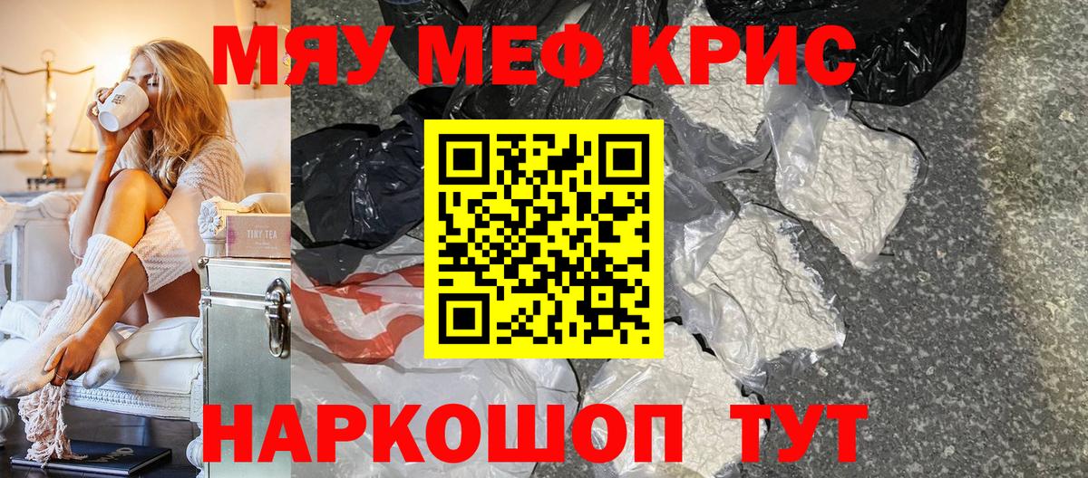 МЯУ-МЯУ  Мефедрон мука  Вход с VPN  Чернушка  МЯУ-МЯУ мука 